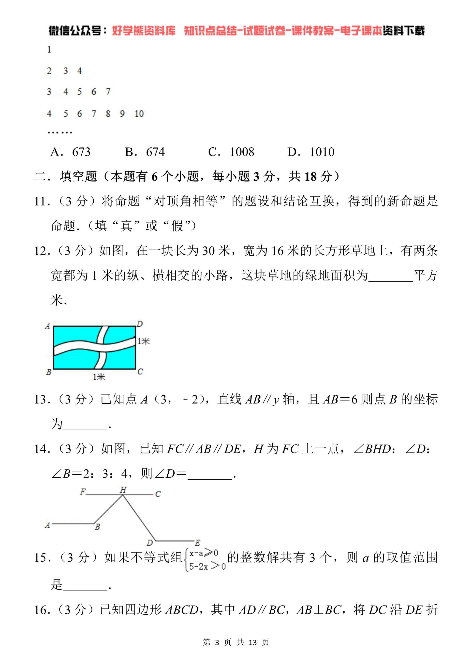 【期末考试】人教版初一七年级下册数学期末考试试卷 