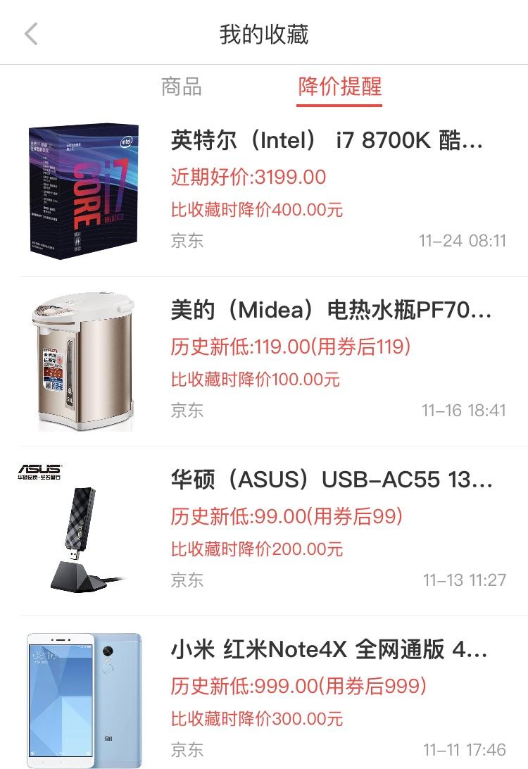 有哪些工具可以提供购物网站降价提醒功能?