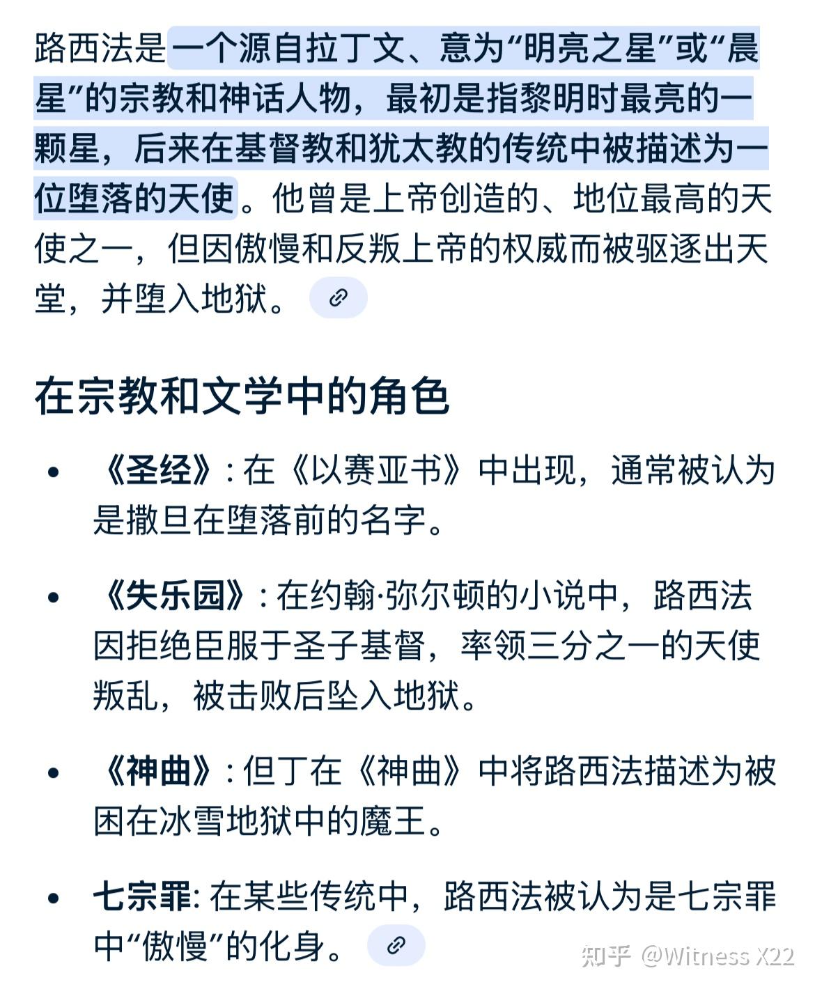 耶稣有没有可能就是路西法？ - 知乎