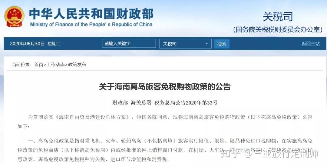 海南离岛免税新政来啦,请收好这份买买买攻略! - 知乎