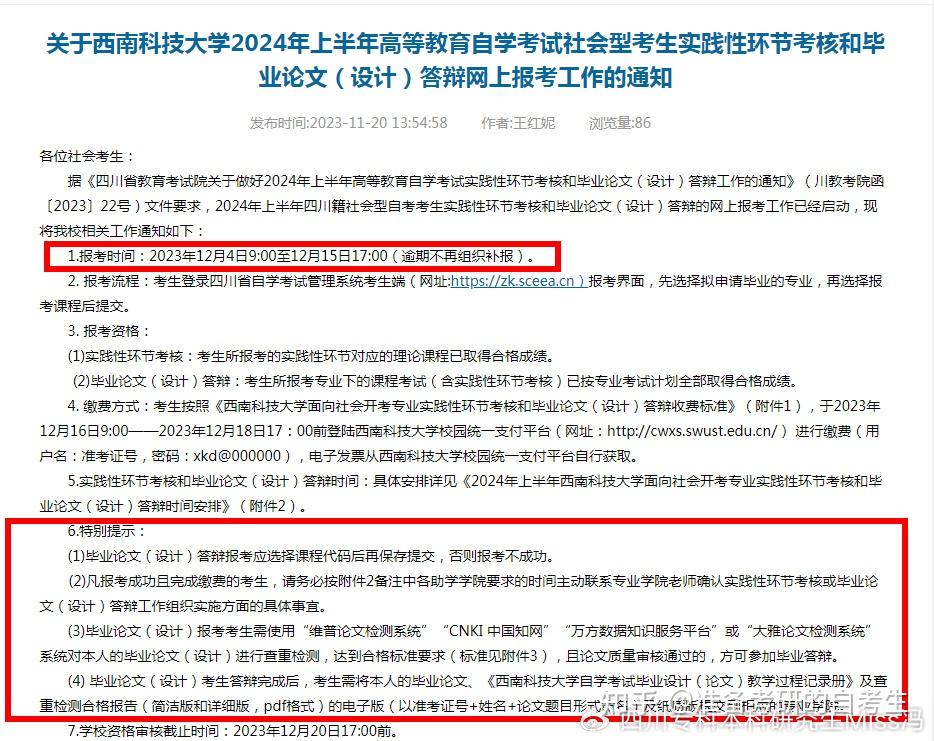 西南科技大學自考20241月校考開考計劃安排丨助你一次性過6科