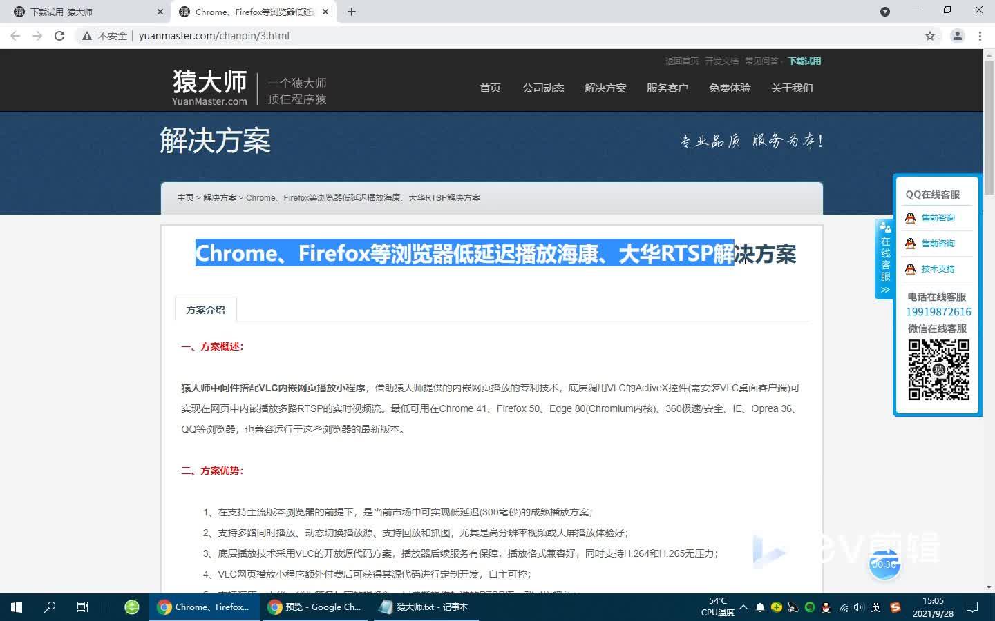 Chrome播放RTSP视频流,到底是用海康WEB无插件方案还是猿大师VLC播放程序? - 知乎